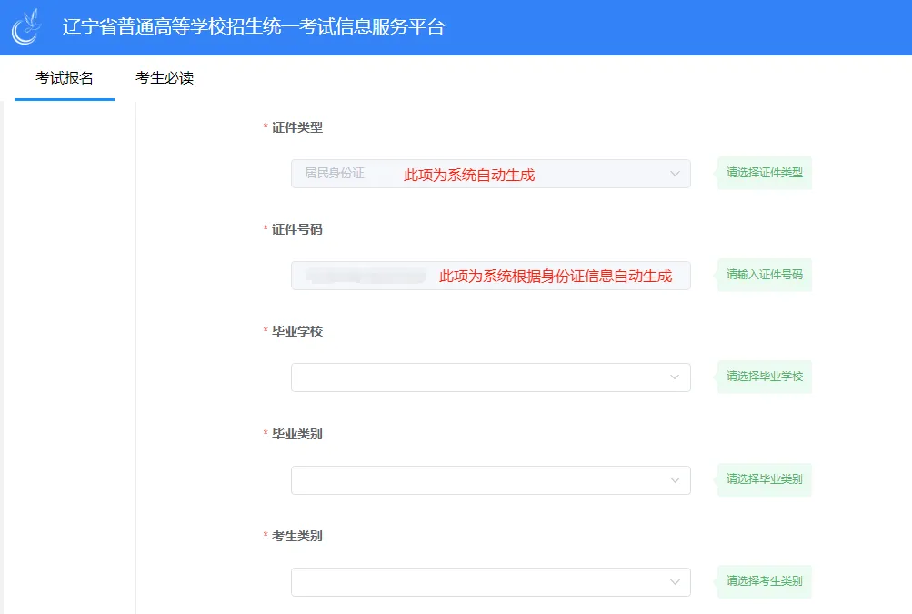 2027年高考报名具体流程详解(建议留存)-第18张图片-四季读书网
