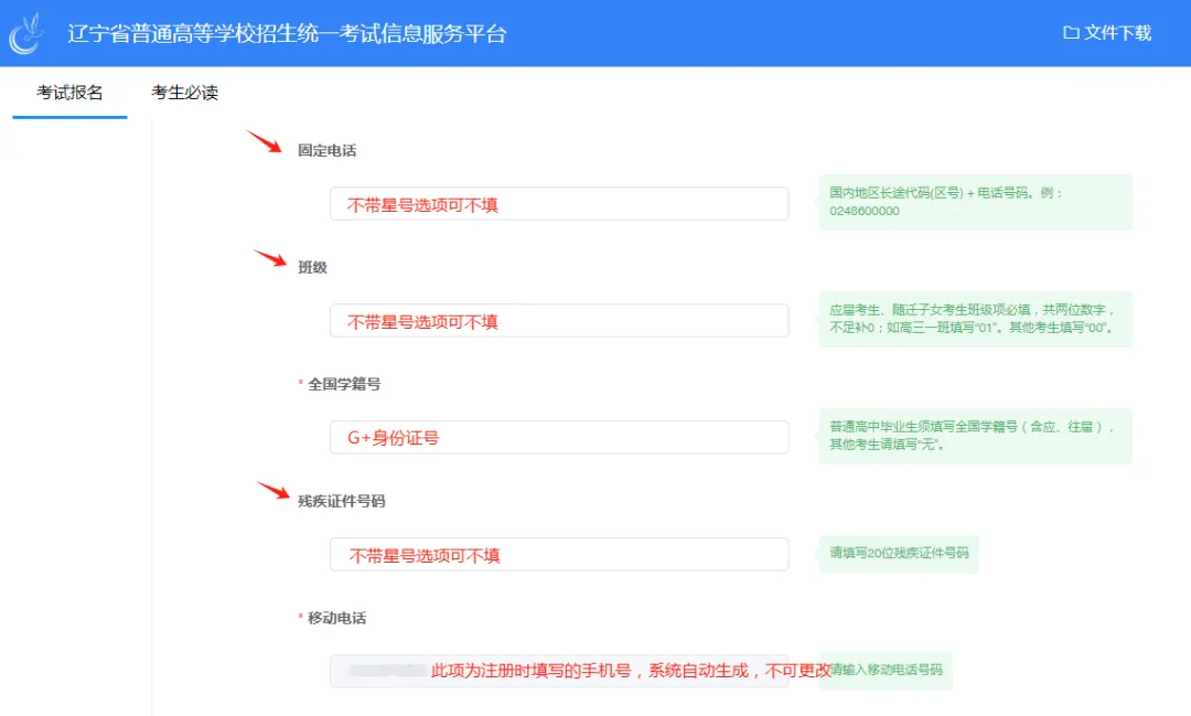 2027年高考报名具体流程详解(建议留存)-第19张图片-四季读书网