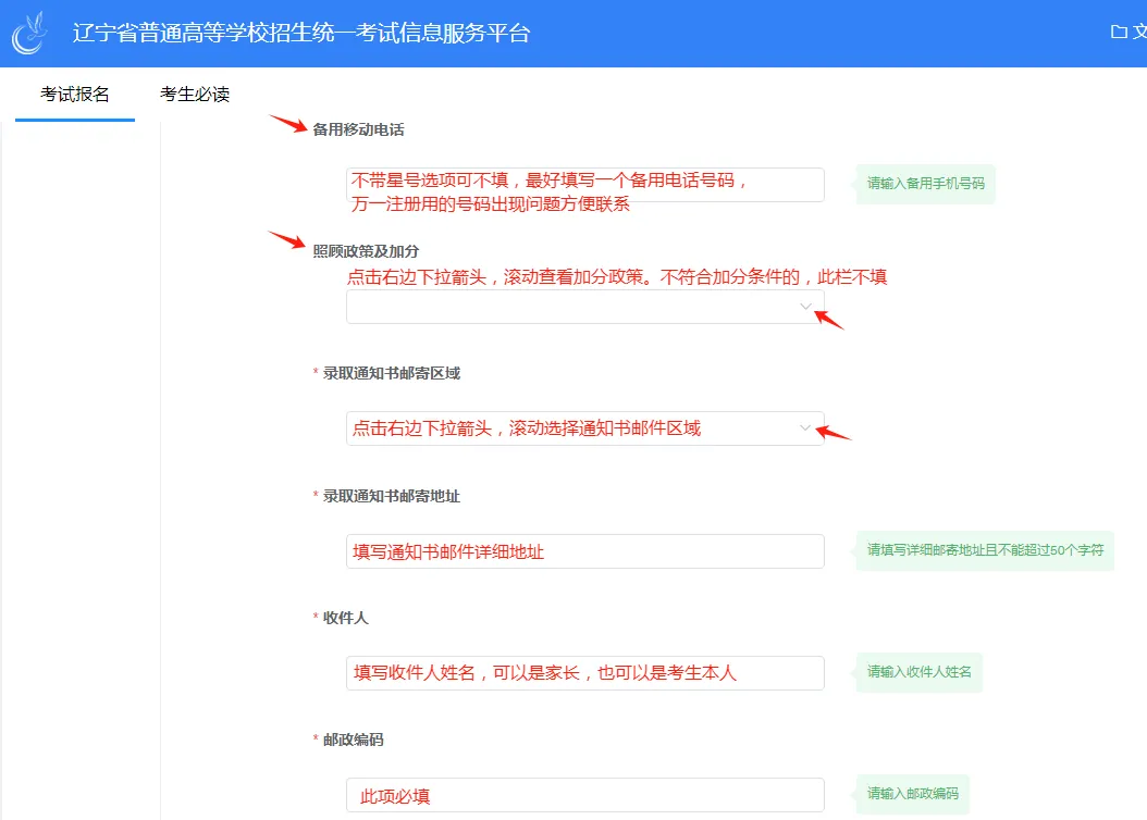 2027年高考报名具体流程详解(建议留存)-第20张图片-四季读书网