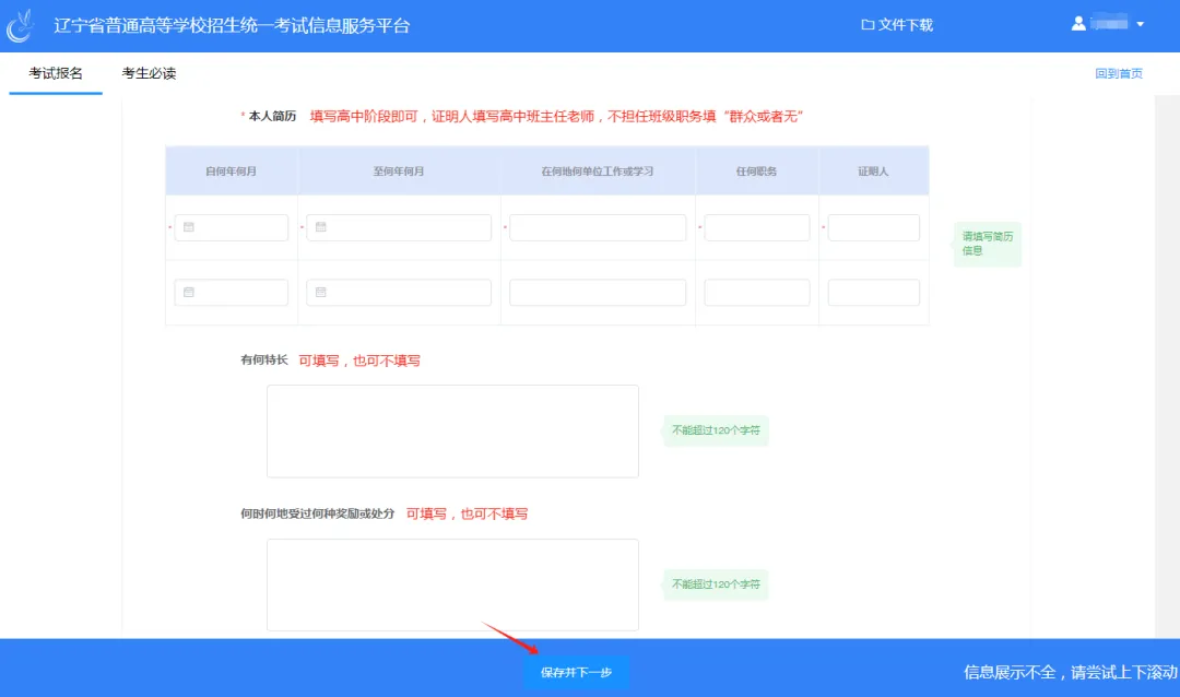 2027年高考报名具体流程详解(建议留存)-第22张图片-四季读书网