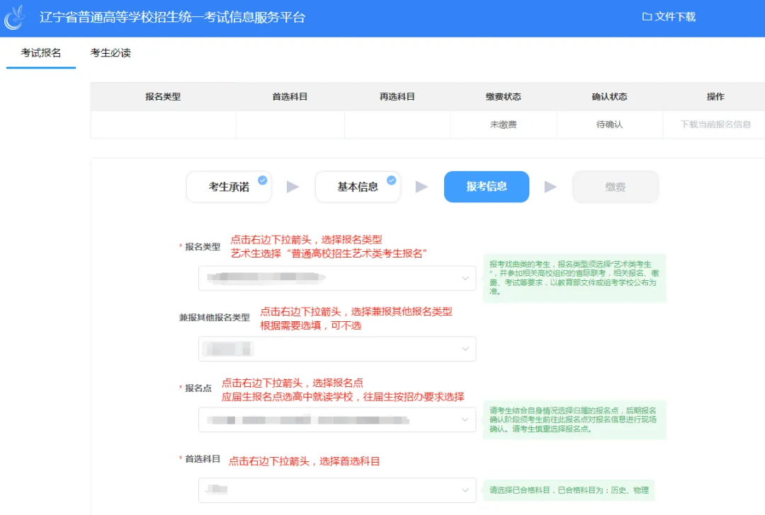 2027年高考报名具体流程详解(建议留存)-第23张图片-四季读书网