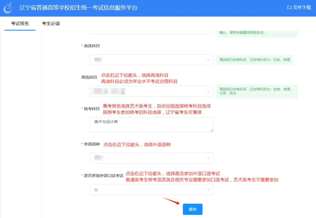 2027年高考报名具体流程详解(建议留存)-第24张图片-四季读书网