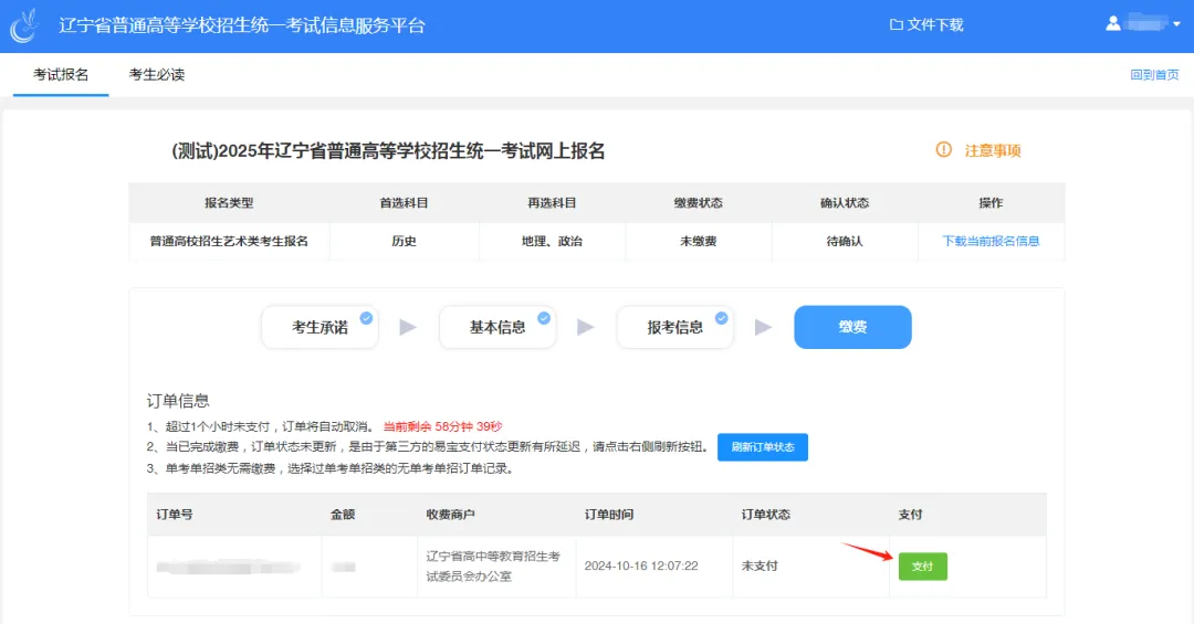 2027年高考报名具体流程详解(建议留存)-第25张图片-四季读书网