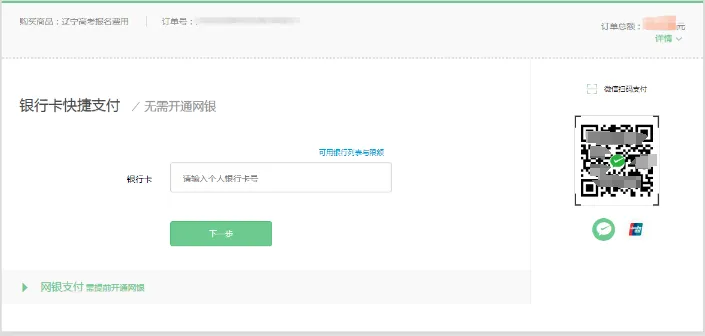 2027年高考报名具体流程详解(建议留存)-第26张图片-四季读书网