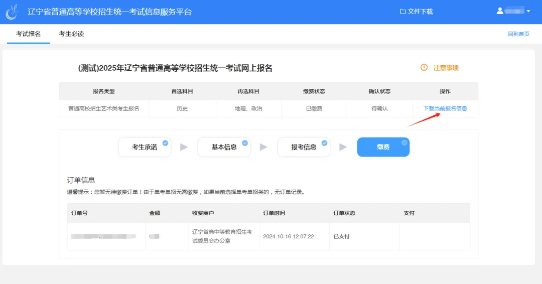 2027年高考报名具体流程详解(建议留存)-第28张图片-四季读书网
