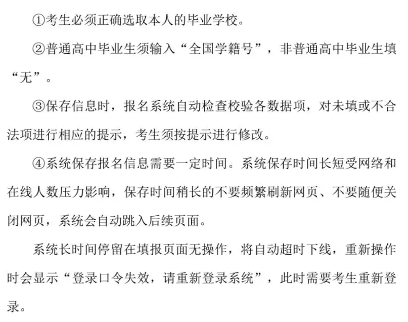2027年高考报名具体流程详解(建议留存)-第32张图片-四季读书网