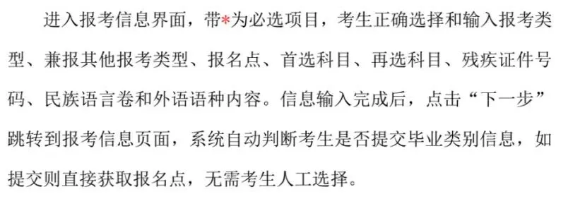 2027年高考报名具体流程详解(建议留存)-第33张图片-四季读书网