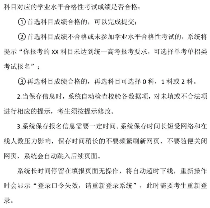 2027年高考报名具体流程详解(建议留存)-第35张图片-四季读书网