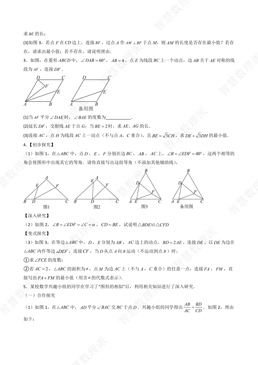 北师大版初三 九年级上册数学 《专题十五 相似相关几何证明压轴题》-第2张图片-四季读书网