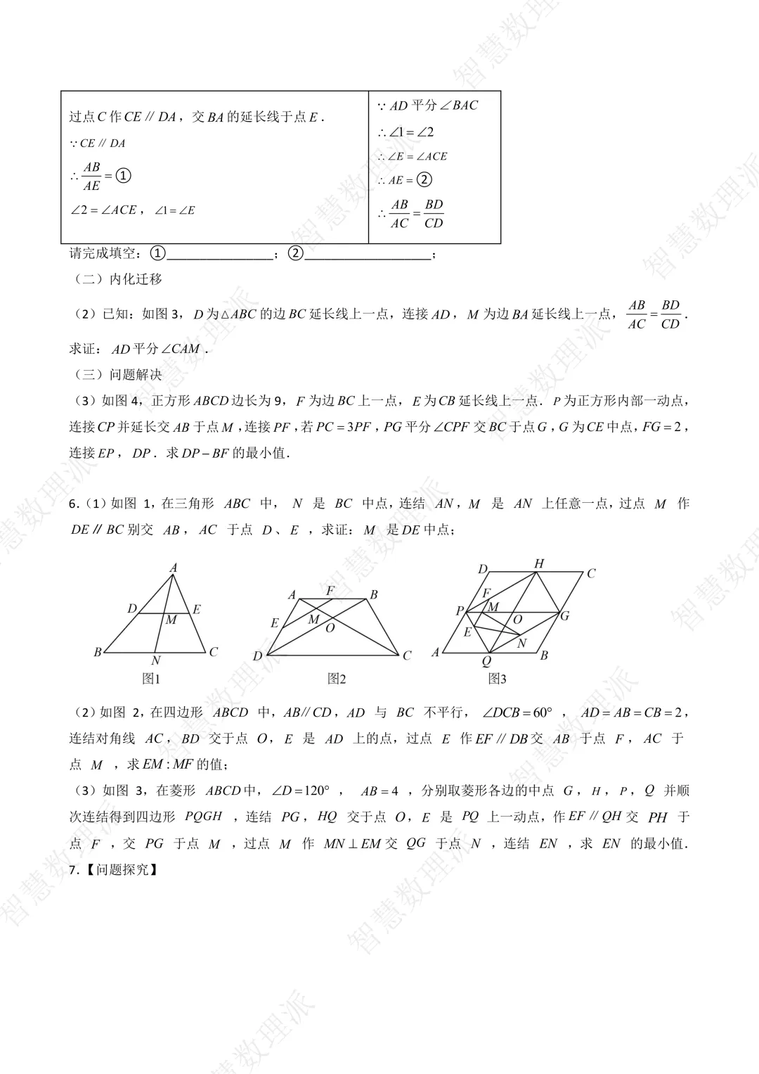 北师大版初三 九年级上册数学 《专题十五 相似相关几何证明压轴题》-第3张图片-四季读书网