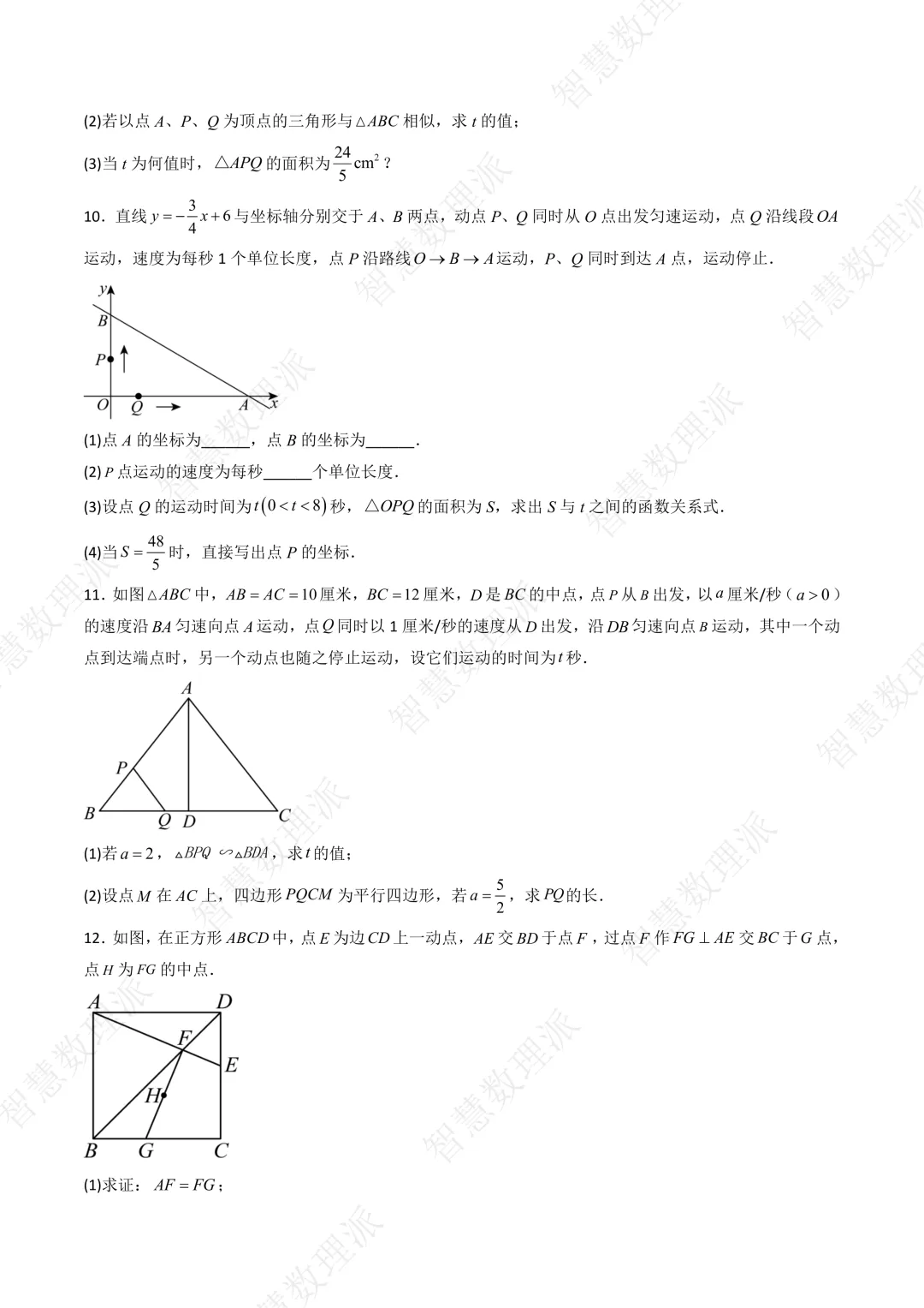 北师大版初三 九年级上册数学 《专题十五 相似相关几何证明压轴题》-第5张图片-四季读书网