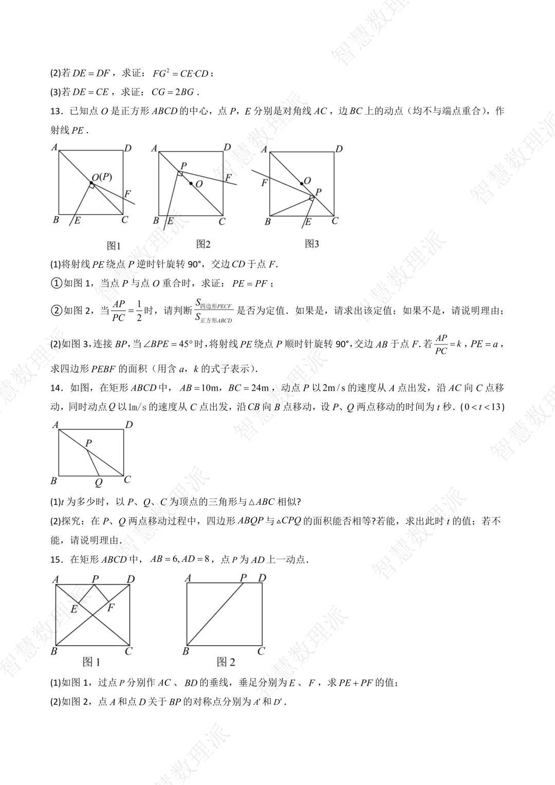 北师大版初三 九年级上册数学 《专题十五 相似相关几何证明压轴题》-第6张图片-四季读书网