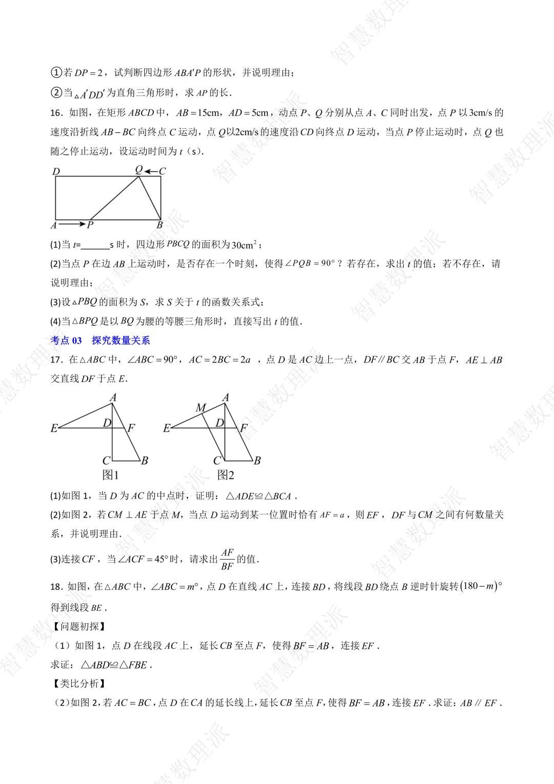 北师大版初三 九年级上册数学 《专题十五 相似相关几何证明压轴题》-第7张图片-四季读书网