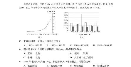 通过中考试题,感悟地理学习方法-第4张图片-四季读书网 通过中考试题,感悟地理学习方法-第4张图片-四季读书网