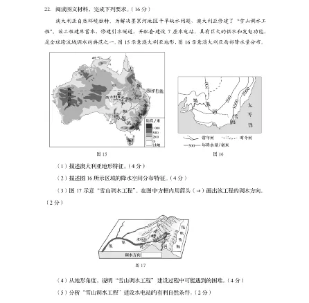 通过中考试题,感悟地理学习方法-第5张图片-四季读书网 通过中考试题,感悟地理学习方法-第5张图片-四季读书网