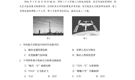 通过中考试题,感悟地理学习方法-第6张图片-四季读书网 通过中考试题,感悟地理学习方法-第6张图片-四季读书网