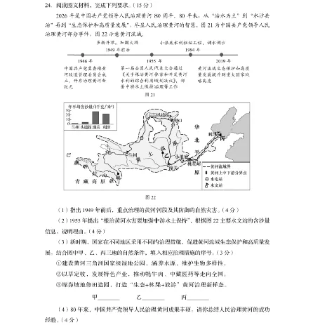 通过中考试题,感悟地理学习方法-第9张图片-四季读书网 通过中考试题,感悟地理学习方法-第9张图片-四季读书网
