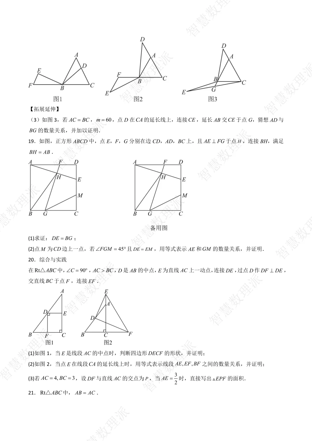 北师大版初三 九年级上册数学 《专题十五 相似相关几何证明压轴题》-第8张图片-四季读书网