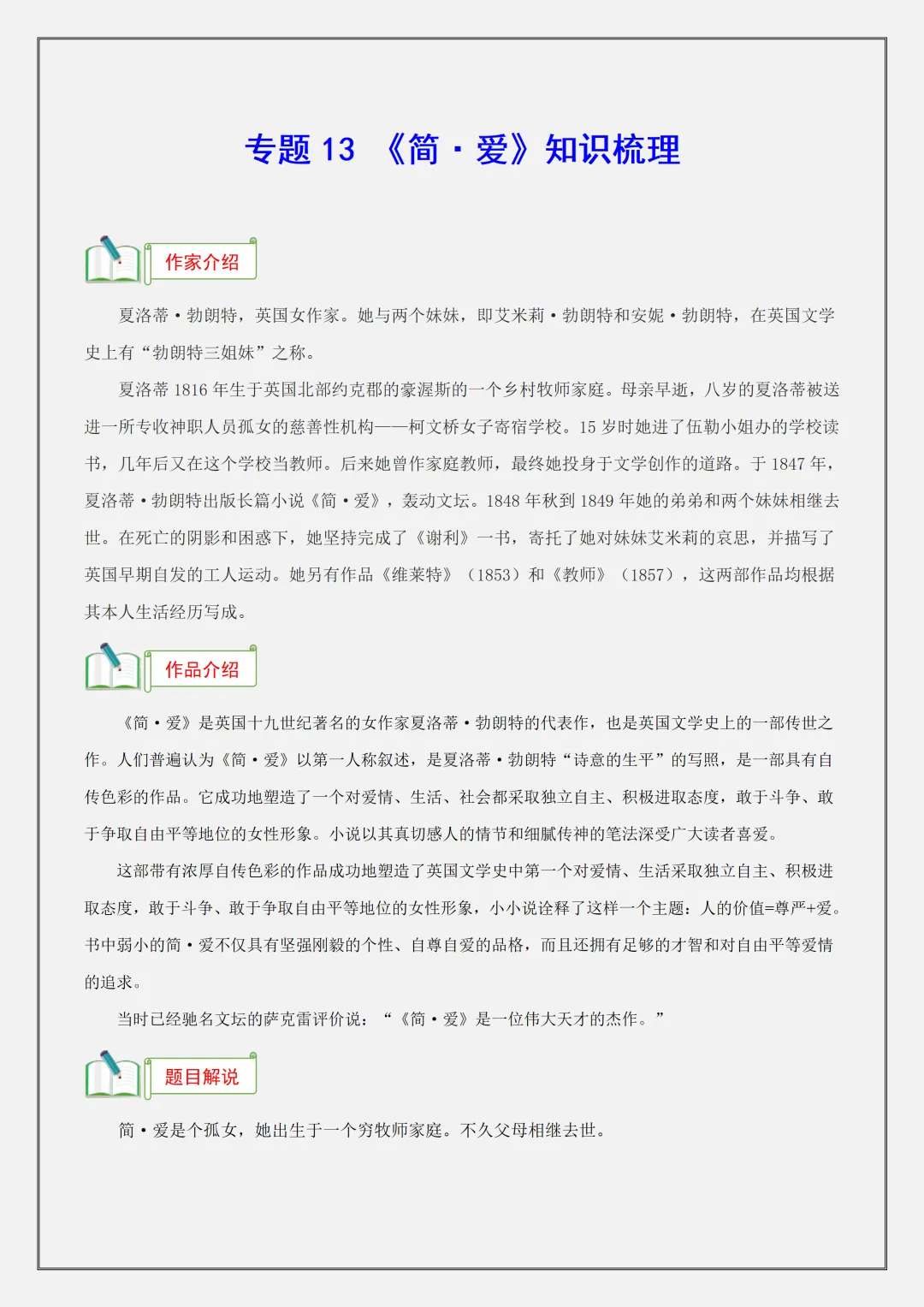 【初三】2026新教材九年级上册语文名著《简爱》必背核心考点知识点总结(高清版可打印)-第5张图片-四季读书网 【初三】2026新教材九年级上册语文名著《简爱》必背核心考点知识点总结(高清版可打印)-第5张图片-四季读书网