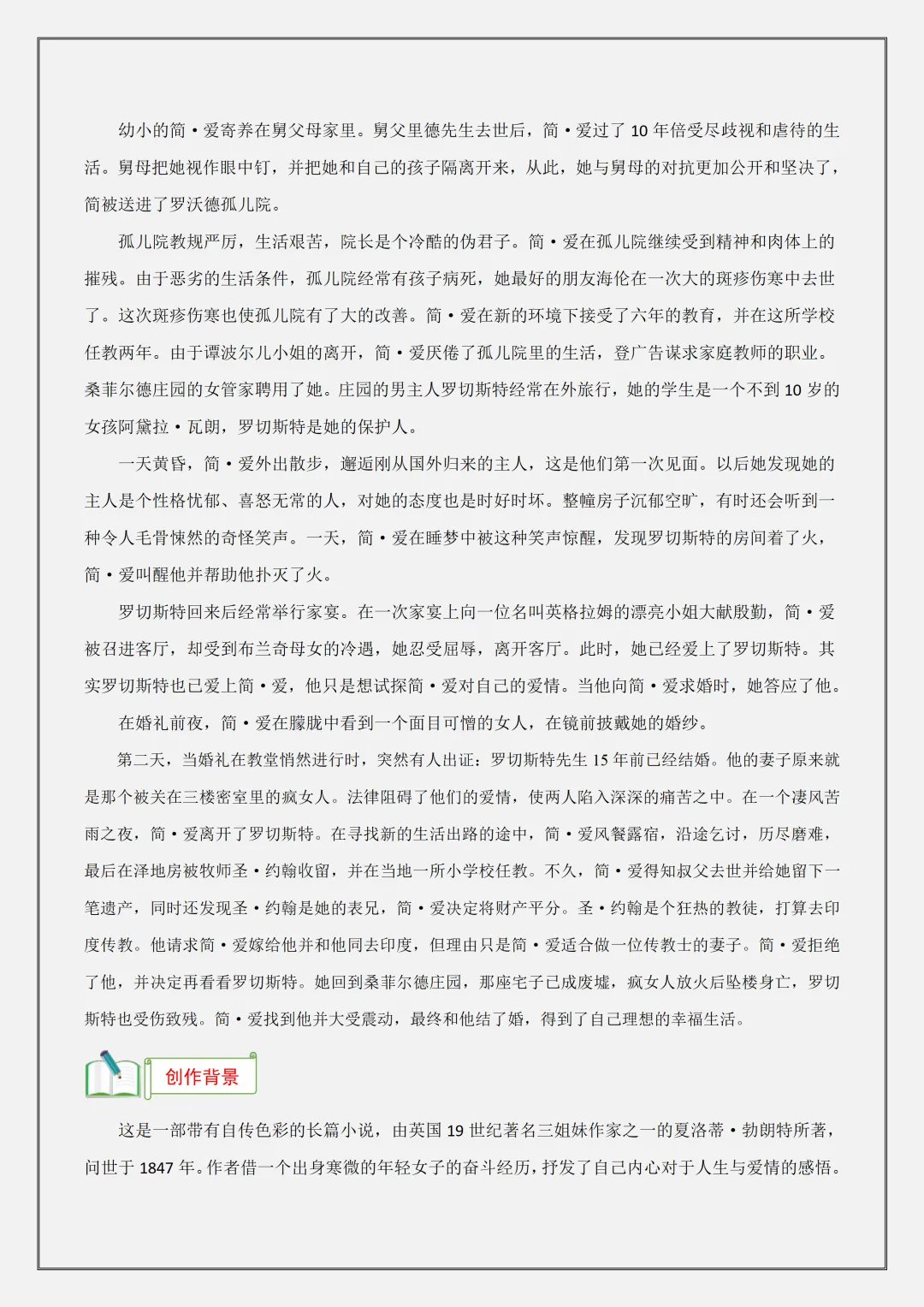 【初三】2026新教材九年级上册语文名著《简爱》必背核心考点知识点总结(高清版可打印)-第6张图片-四季读书网 【初三】2026新教材九年级上册语文名著《简爱》必背核心考点知识点总结(高清版可打印)-第6张图片-四季读书网