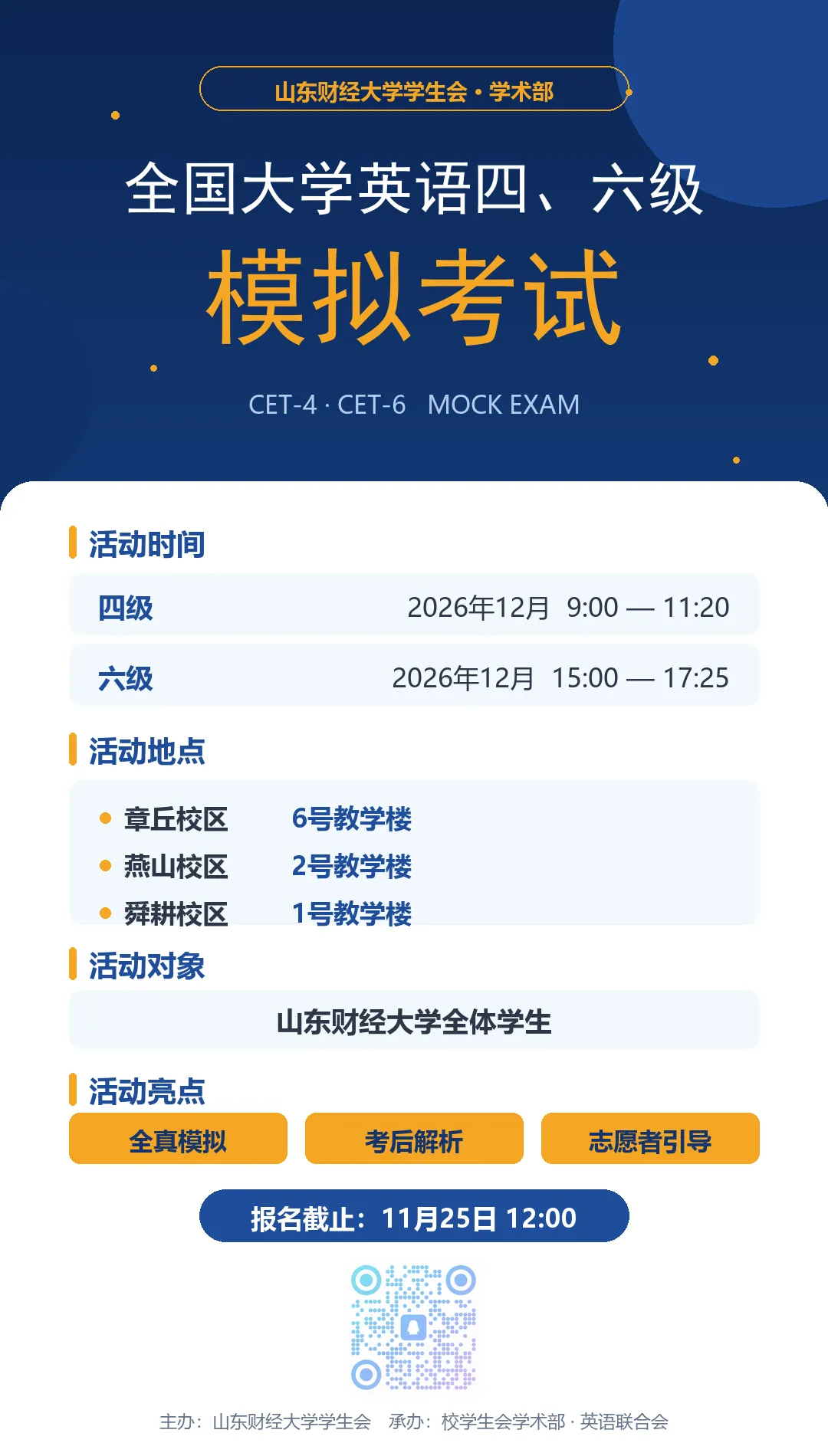 我为同学做实事|四六级全真模拟考已就位-第1张图片-四季读书网 我为同学做实事|四六级全真模拟考已就位-第1张图片-四季读书网