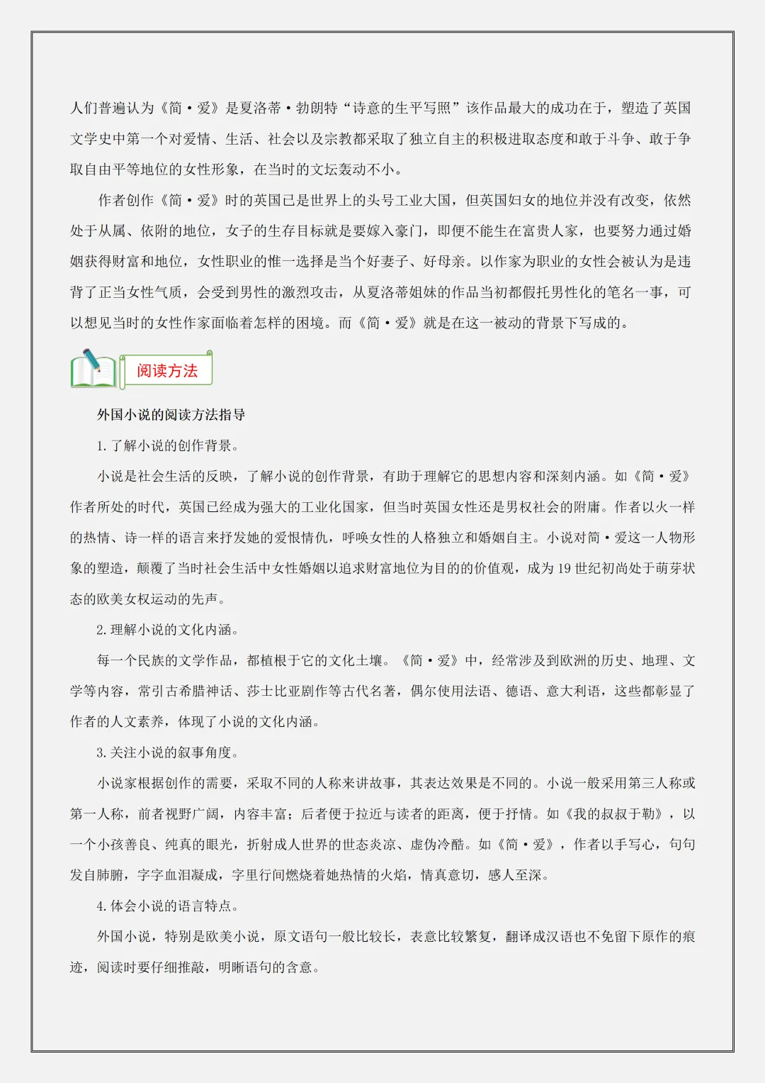 【初三】2026新教材九年级上册语文名著《简爱》必背核心考点知识点总结(高清版可打印)-第7张图片-四季读书网 【初三】2026新教材九年级上册语文名著《简爱》必背核心考点知识点总结(高清版可打印)-第7张图片-四季读书网