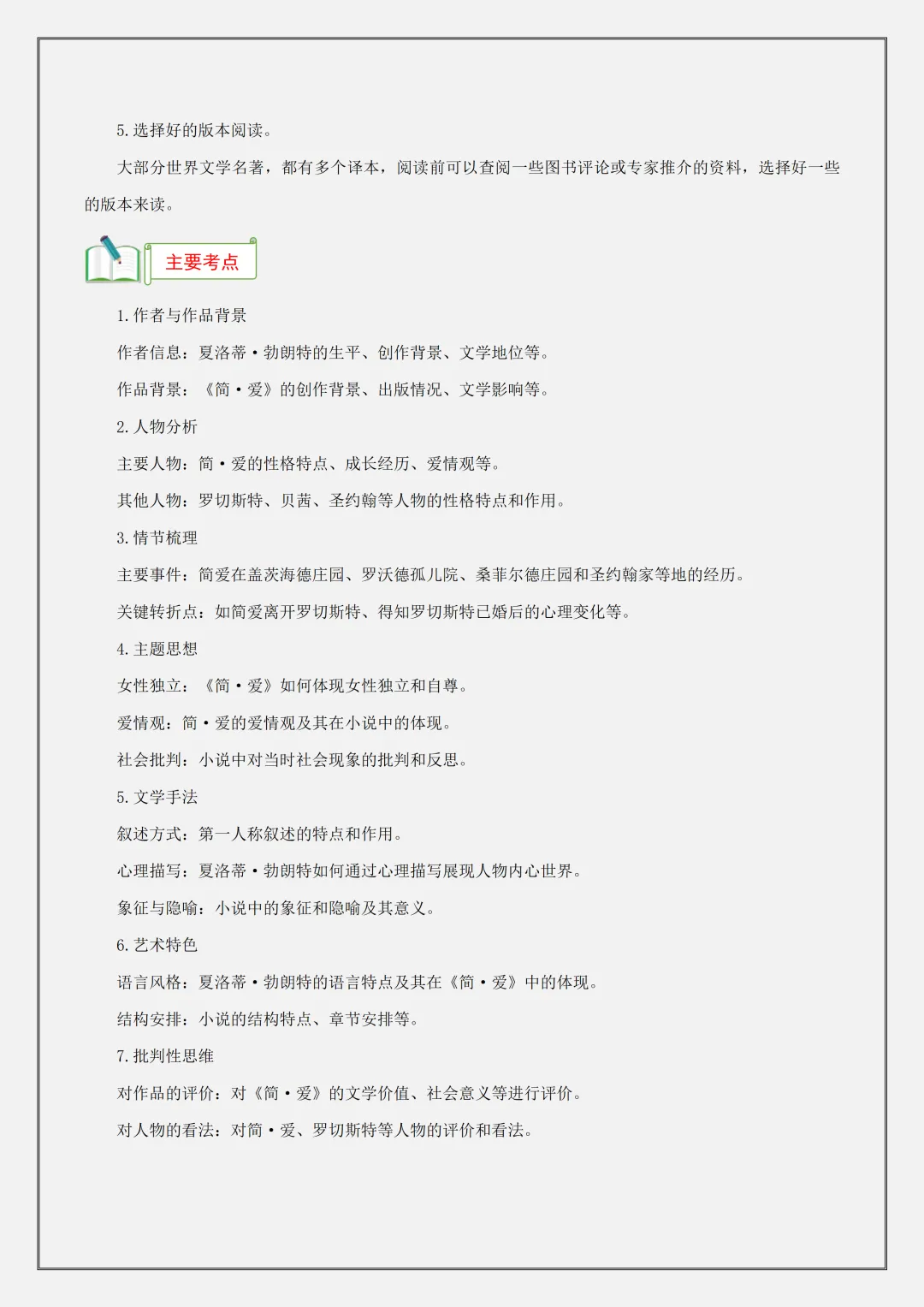 【初三】2026新教材九年级上册语文名著《简爱》必背核心考点知识点总结(高清版可打印)-第8张图片-四季读书网 【初三】2026新教材九年级上册语文名著《简爱》必背核心考点知识点总结(高清版可打印)-第8张图片-四季读书网