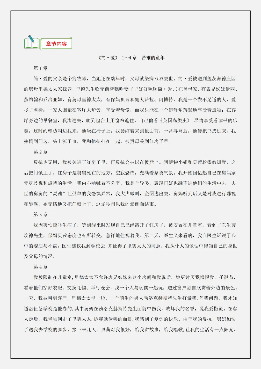 【初三】2026新教材九年级上册语文名著《简爱》必背核心考点知识点总结(高清版可打印)-第9张图片-四季读书网 【初三】2026新教材九年级上册语文名著《简爱》必背核心考点知识点总结(高清版可打印)-第9张图片-四季读书网