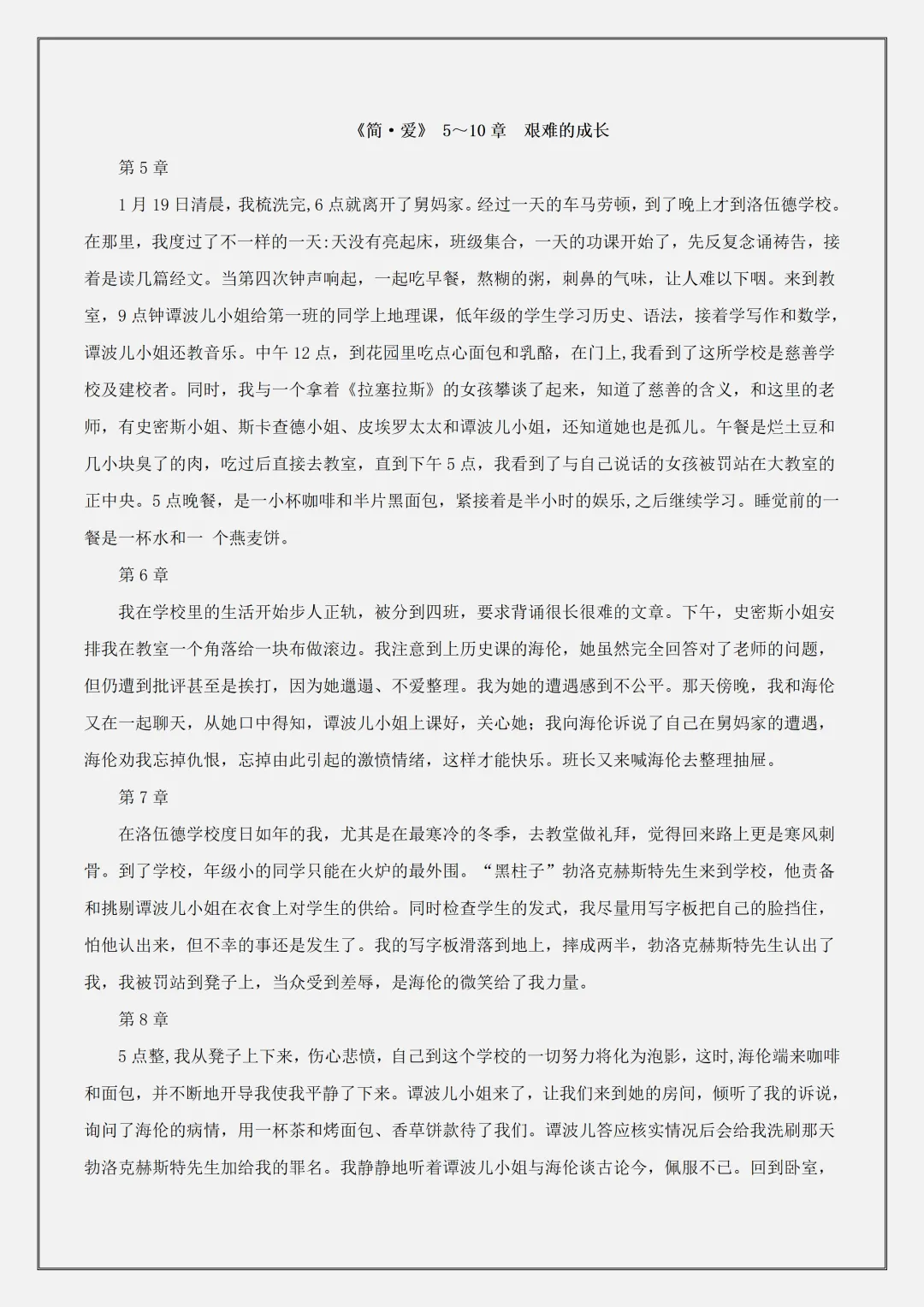 【初三】2026新教材九年级上册语文名著《简爱》必背核心考点知识点总结(高清版可打印)-第10张图片-四季读书网 【初三】2026新教材九年级上册语文名著《简爱》必背核心考点知识点总结(高清版可打印)-第10张图片-四季读书网