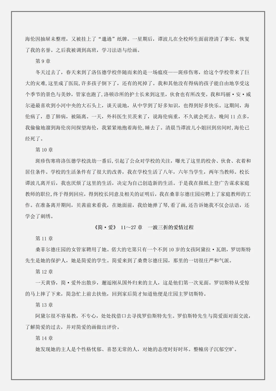 【初三】2026新教材九年级上册语文名著《简爱》必背核心考点知识点总结(高清版可打印)-第11张图片-四季读书网 【初三】2026新教材九年级上册语文名著《简爱》必背核心考点知识点总结(高清版可打印)-第11张图片-四季读书网