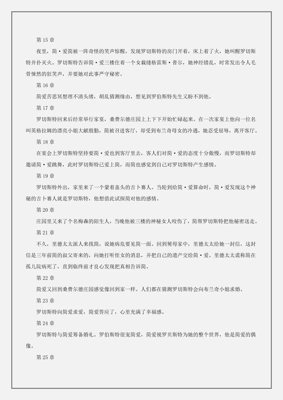 【初三】2026新教材九年级上册语文名著《简爱》必背核心考点知识点总结(高清版可打印)-第12张图片-四季读书网 【初三】2026新教材九年级上册语文名著《简爱》必背核心考点知识点总结(高清版可打印)-第12张图片-四季读书网