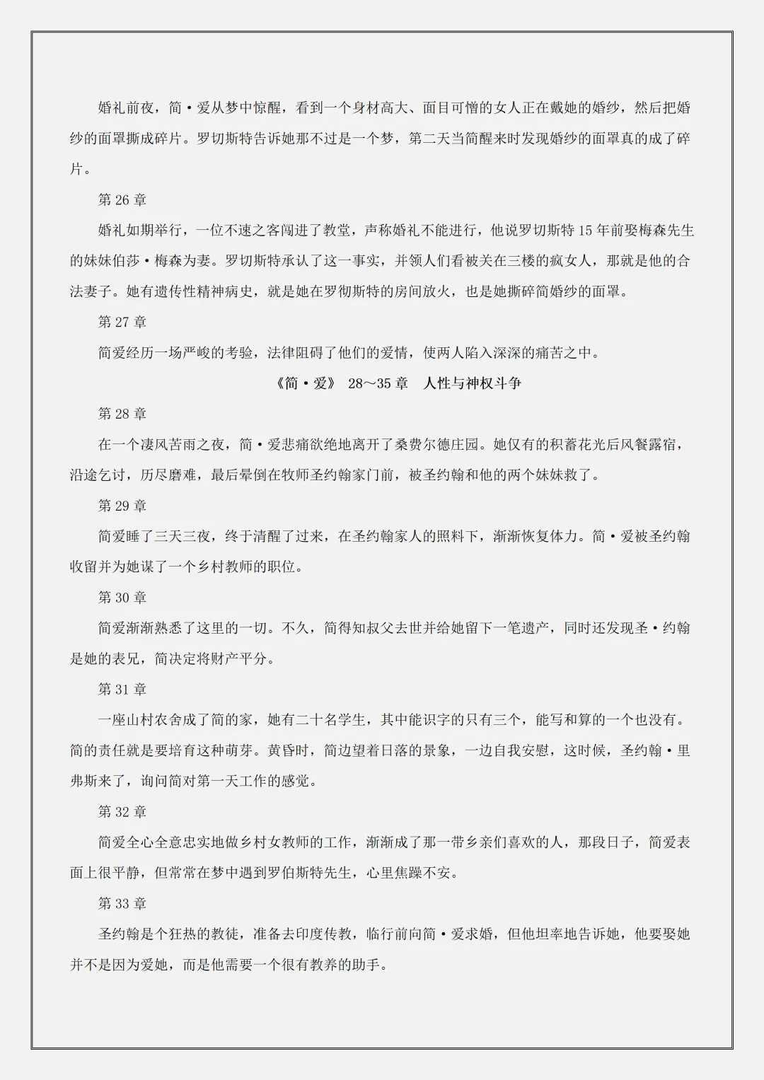 【初三】2026新教材九年级上册语文名著《简爱》必背核心考点知识点总结(高清版可打印)-第13张图片-四季读书网 【初三】2026新教材九年级上册语文名著《简爱》必背核心考点知识点总结(高清版可打印)-第13张图片-四季读书网