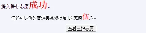 7月5日起填报本科志愿!山东高考志愿系统操作全流程详解(附注意事项)!-第2张图片-四季读书网 7月5日起填报本科志愿!山东高考志愿系统操作全流程详解(附注意事项)!-第2张图片-四季读书网
