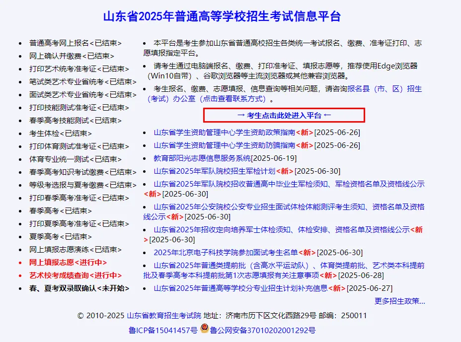 7月5日起填报本科志愿!山东高考志愿系统操作全流程详解(附注意事项)!-第8张图片-四季读书网 7月5日起填报本科志愿!山东高考志愿系统操作全流程详解(附注意事项)!-第8张图片-四季读书网