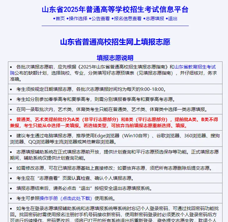 7月5日起填报本科志愿!山东高考志愿系统操作全流程详解(附注意事项)!-第10张图片-四季读书网 7月5日起填报本科志愿!山东高考志愿系统操作全流程详解(附注意事项)!-第10张图片-四季读书网