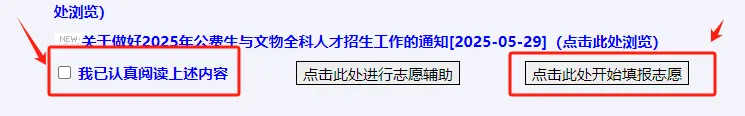 7月5日起填报本科志愿!山东高考志愿系统操作全流程详解(附注意事项)!-第11张图片-四季读书网 7月5日起填报本科志愿!山东高考志愿系统操作全流程详解(附注意事项)!-第11张图片-四季读书网