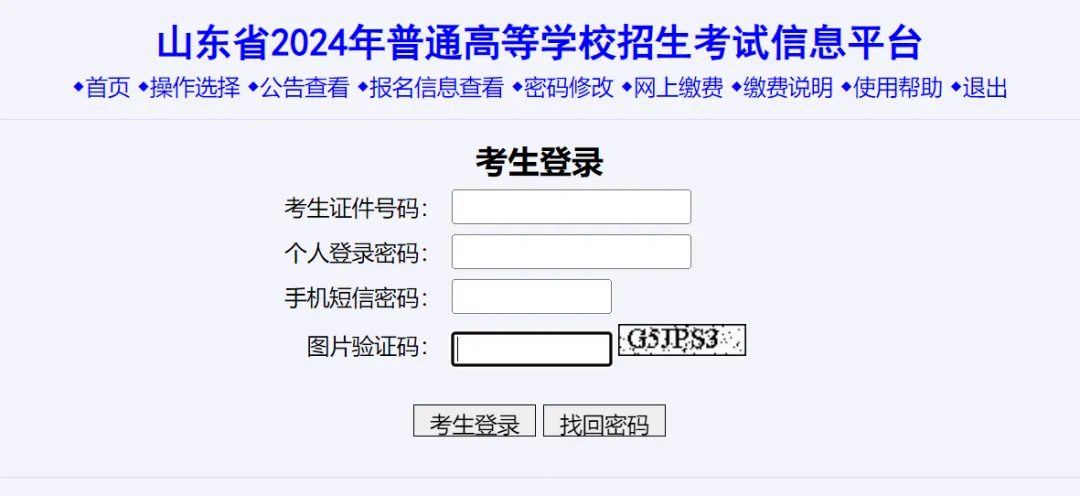 7月5日起填报本科志愿!山东高考志愿系统操作全流程详解(附注意事项)!-第12张图片-四季读书网 7月5日起填报本科志愿!山东高考志愿系统操作全流程详解(附注意事项)!-第12张图片-四季读书网
