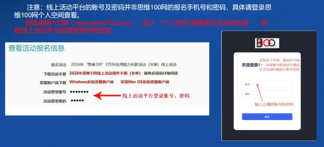 思维100秋初赛在即!考试操作手册一定要认真看!附:考前模拟卷领取-第8张图片-四季读书网 思维100秋初赛在即!考试操作手册一定要认真看!附:考前模拟卷领取-第8张图片-四季读书网