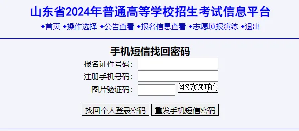 7月5日起填报本科志愿!山东高考志愿系统操作全流程详解(附注意事项)!-第13张图片-四季读书网 7月5日起填报本科志愿!山东高考志愿系统操作全流程详解(附注意事项)!-第13张图片-四季读书网