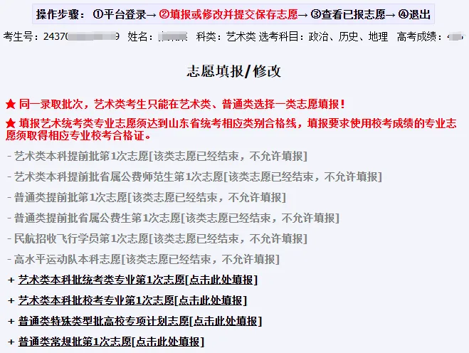 7月5日起填报本科志愿!山东高考志愿系统操作全流程详解(附注意事项)!-第15张图片-四季读书网 7月5日起填报本科志愿!山东高考志愿系统操作全流程详解(附注意事项)!-第15张图片-四季读书网