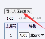 7月5日起填报本科志愿!山东高考志愿系统操作全流程详解(附注意事项)!-第17张图片-四季读书网 7月5日起填报本科志愿!山东高考志愿系统操作全流程详解(附注意事项)!-第17张图片-四季读书网