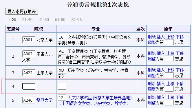 7月5日起填报本科志愿!山东高考志愿系统操作全流程详解(附注意事项)!-第19张图片-四季读书网 7月5日起填报本科志愿!山东高考志愿系统操作全流程详解(附注意事项)!-第19张图片-四季读书网