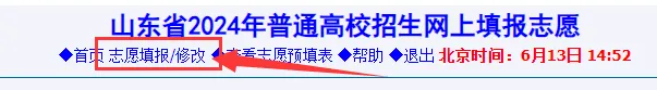 7月5日起填报本科志愿!山东高考志愿系统操作全流程详解(附注意事项)!-第21张图片-四季读书网 7月5日起填报本科志愿!山东高考志愿系统操作全流程详解(附注意事项)!-第21张图片-四季读书网