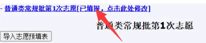 7月5日起填报本科志愿!山东高考志愿系统操作全流程详解(附注意事项)!-第22张图片-四季读书网 7月5日起填报本科志愿!山东高考志愿系统操作全流程详解(附注意事项)!-第22张图片-四季读书网
