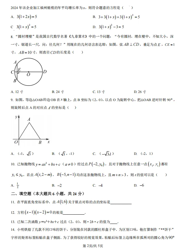 福州历年初三期中考真题卷-十八中数学-第3张图片-四季读书网
