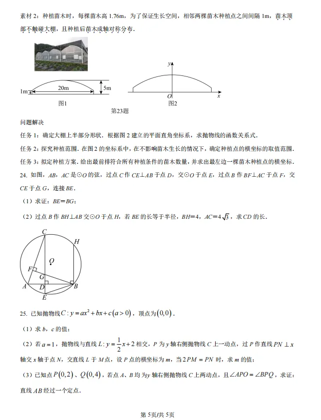福州历年初三期中考真题卷-十八中数学-第6张图片-四季读书网