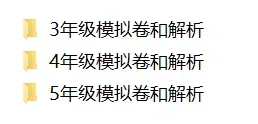 思维100秋初赛在即!考试操作手册一定要认真看!附:考前模拟卷领取-第26张图片-四季读书网 思维100秋初赛在即!考试操作手册一定要认真看!附:考前模拟卷领取-第26张图片-四季读书网