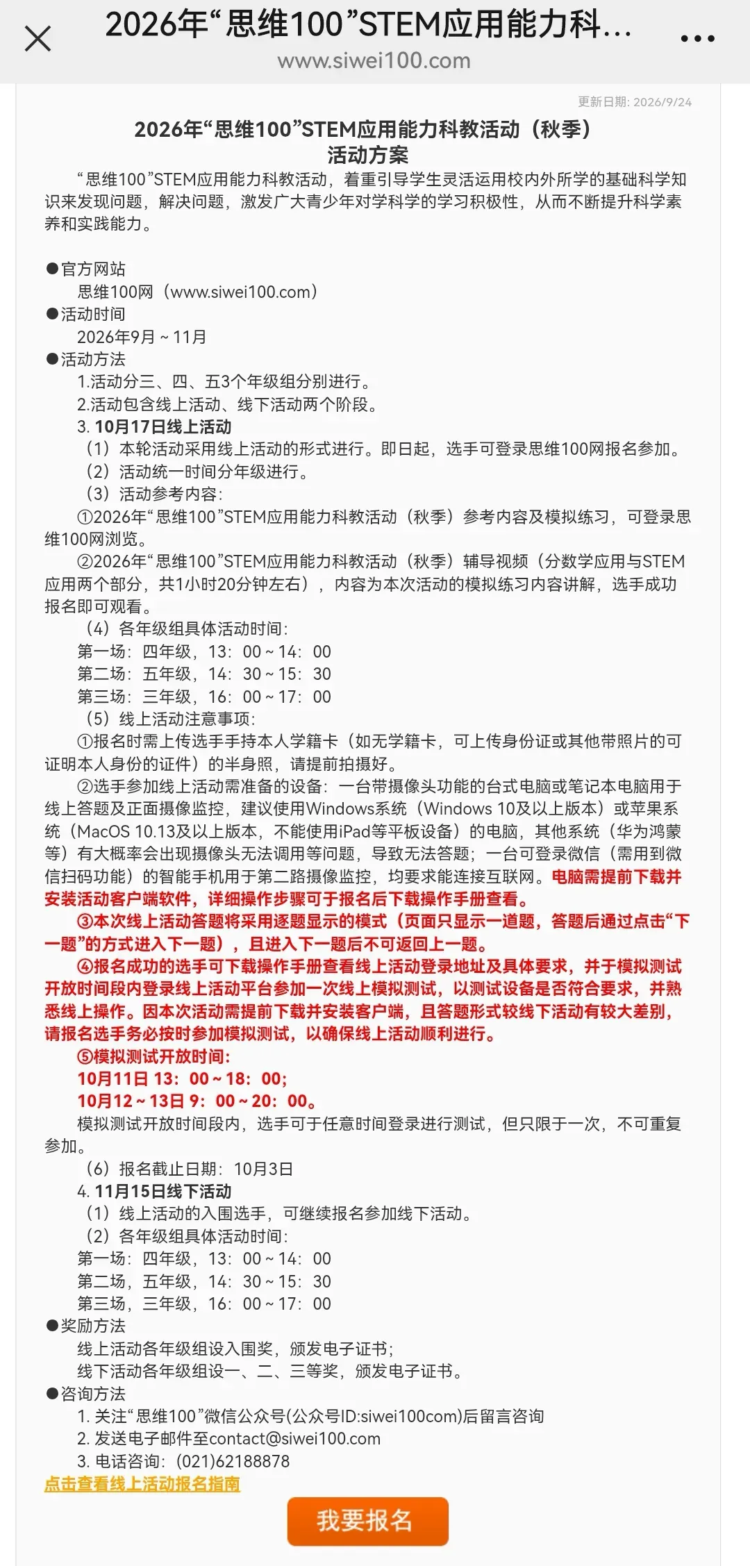 思维100秋初赛在即!考试操作手册一定要认真看!附:考前模拟卷领取-第28张图片-四季读书网 思维100秋初赛在即!考试操作手册一定要认真看!附:考前模拟卷领取-第28张图片-四季读书网