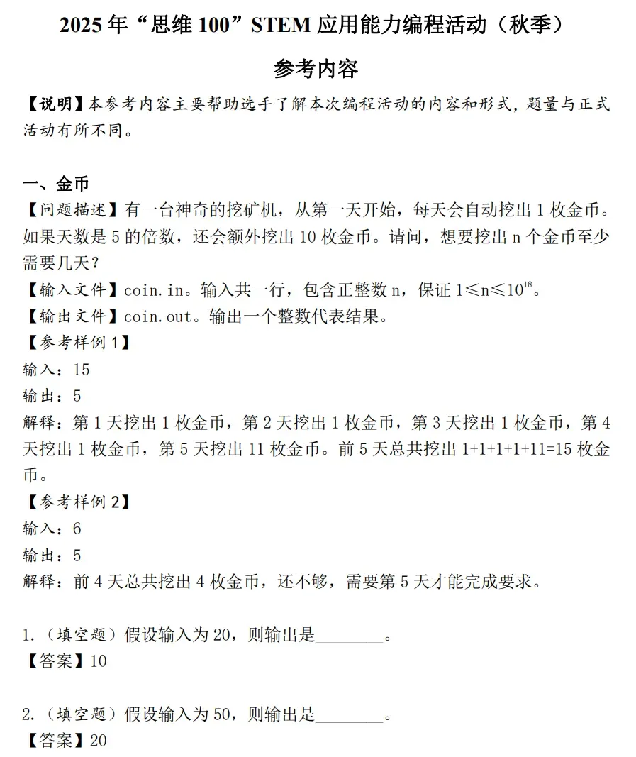 思维100秋初赛在即!考试操作手册一定要认真看!附:考前模拟卷领取-第30张图片-四季读书网 思维100秋初赛在即!考试操作手册一定要认真看!附:考前模拟卷领取-第30张图片-四季读书网