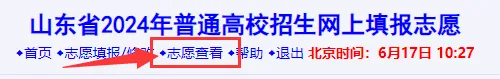 7月5日起填报本科志愿!山东高考志愿系统操作全流程详解(附注意事项)!-第25张图片-四季读书网 7月5日起填报本科志愿!山东高考志愿系统操作全流程详解(附注意事项)!-第25张图片-四季读书网